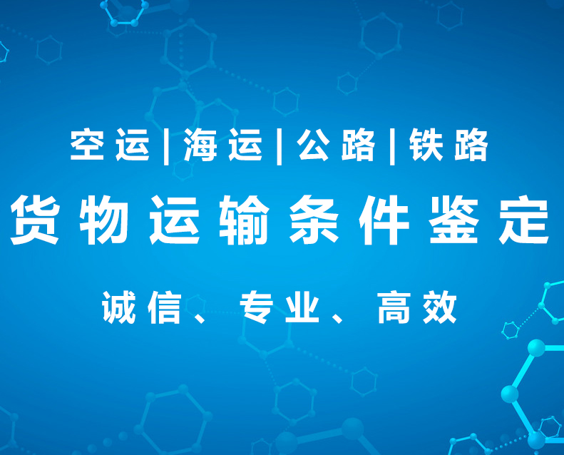 【通知】2024年运输危险性鉴定书开始接受申请